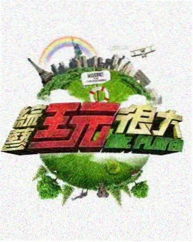 这！就是街舞7 综艺